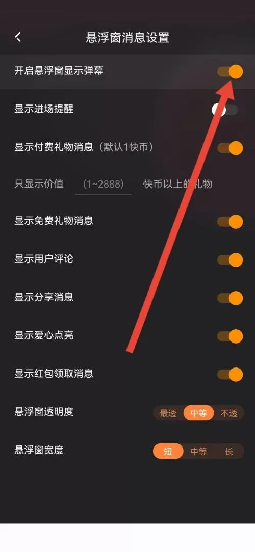 快手直播伴侣怎么关闭弹幕功能?快手直播伴侣关闭弹幕功能教程