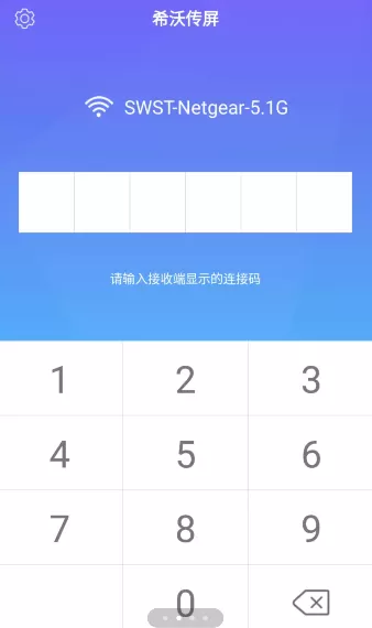 希沃传屏详细使用图文讲解