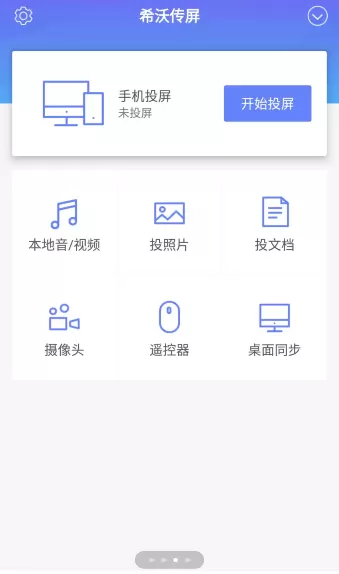 希沃传屏详细使用图文讲解