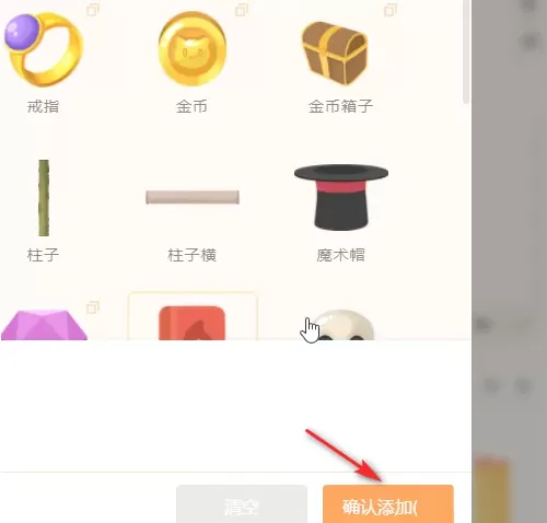 源码编辑器如何添加爱心道具?源码编辑器添加爱心道具的方法