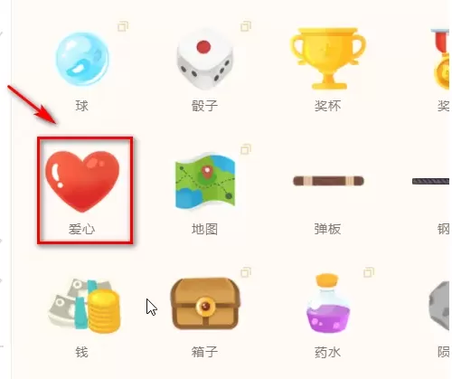 源码编辑器如何添加爱心道具?源码编辑器添加爱心道具的方法