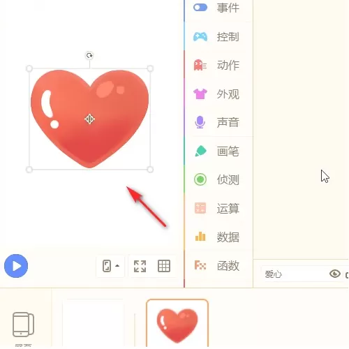 源码编辑器如何添加爱心道具?源码编辑器添加爱心道具的方法