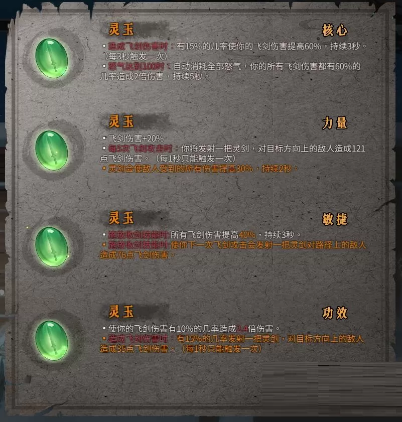 暖雪灵玉是什么?暖雪灵玉介绍