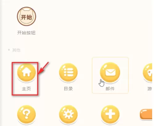 源码编辑器如何添加主页图标?源码编辑器添加主页图标的方法