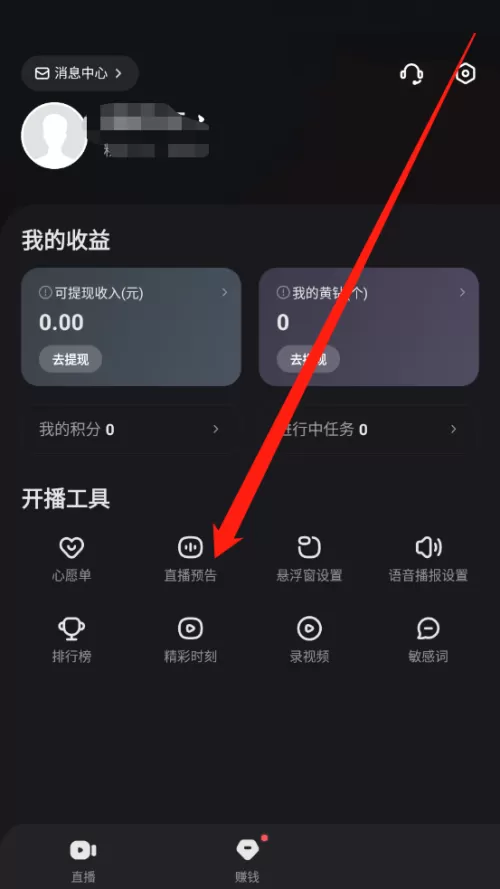 快手直播伴侣怎么创建直播预告?快手直播伴侣创建直播预告教程