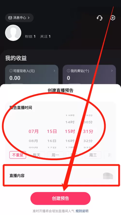 快手直播伴侣怎么创建直播预告?快手直播伴侣创建直播预告教程