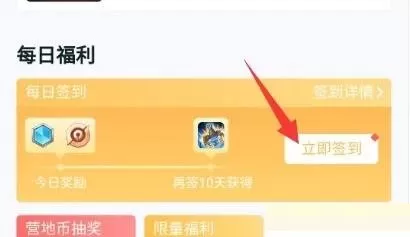 坦克营地怎么签到?坦克营地签到教程