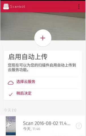 Scanbot具体使用的操作方法