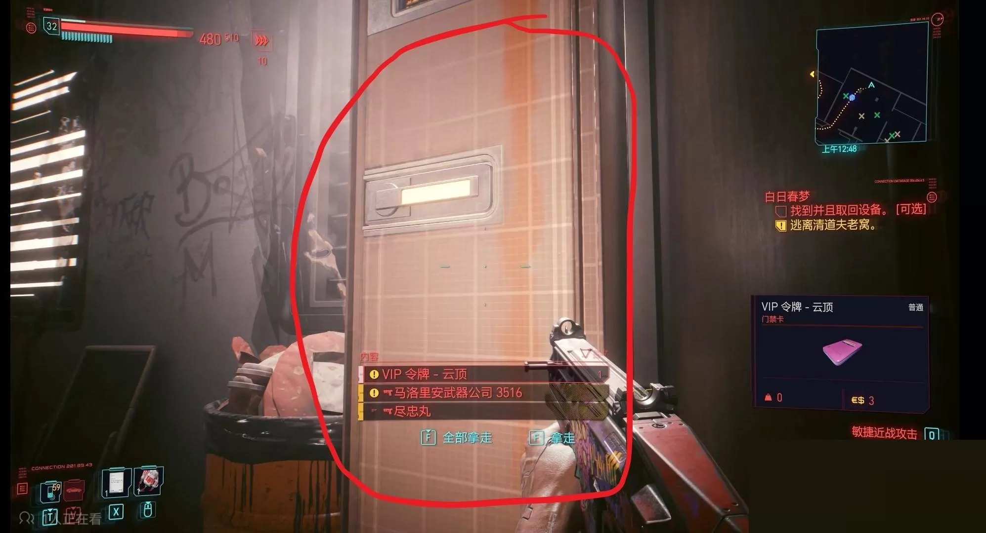 赛博朋克2077(Cyberpunk)白日春梦怎么选?赛博朋克2077(Cyberpunk)白日春梦选择攻略