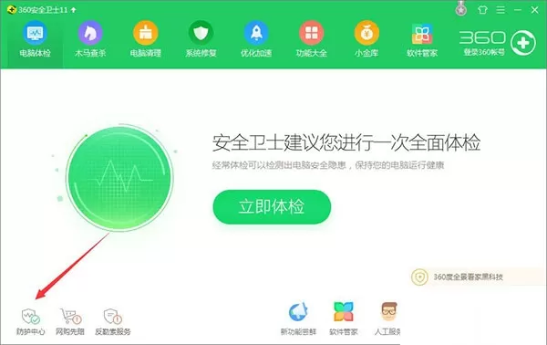 360安全卫士如何打开阻止的网址功能模块?360安全卫士打开阻止的网址功能教程