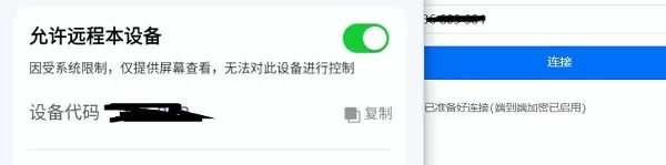 ToDesk远程控制访问被拒绝怎么办?ToDesk远程控制访问被拒绝解决方法