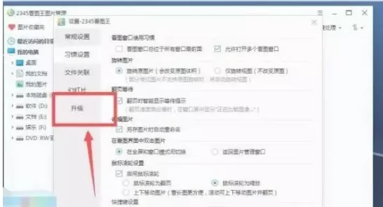 2345看图王如何取消自动升级?2345看图王取消自动升级的方法