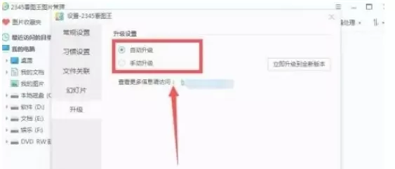 2345看图王如何取消自动升级?2345看图王取消自动升级的方法