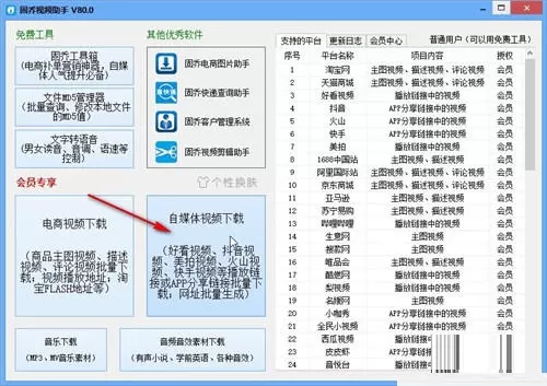 固乔视频助手如何使用?固乔视频助手使用教程