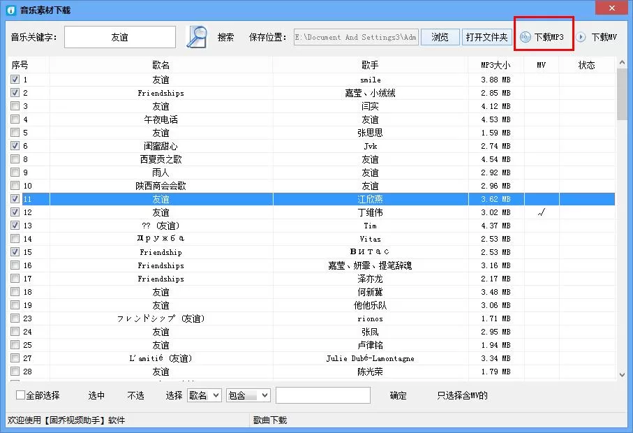 固乔视频助手如何下载歌曲?固乔视频助手下载歌曲的方法