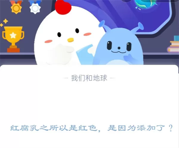 红腐乳之所以是红色,是因为添加了?支付宝蚂蚁庄园12月23日答案