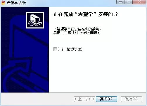 希望学网校电脑版如何安装?希望学网校电脑版安装教程