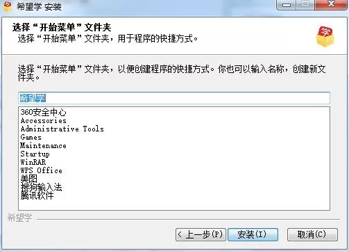 希望学网校电脑版如何安装?希望学网校电脑版安装教程