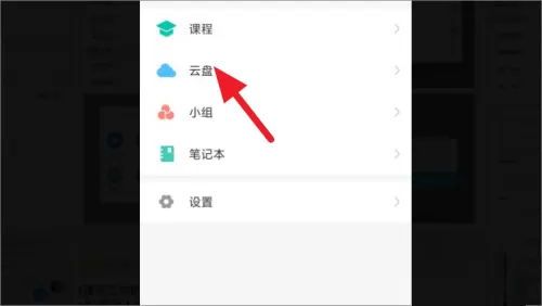 超星学习通怎么上传文件?超星学习通上传文件的方法