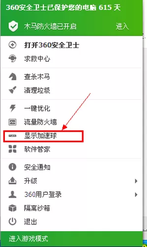 360安全卫士如何打开加速球?360安全卫士打开加速球的方法