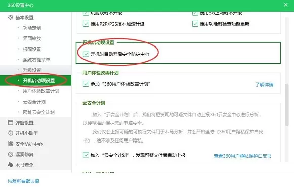 360安全卫士如何设置开机启动项?360安全卫士设置开机启动项的方法