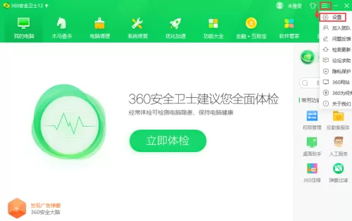360安全卫士怎么关闭主界面缩放功能?360安全卫士关闭主界面缩放的方法