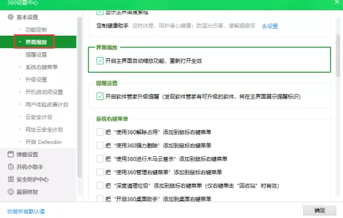 360安全卫士怎么关闭主界面缩放功能?360安全卫士关闭主界面缩放的方法