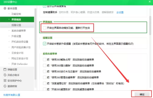 360安全卫士怎么关闭主界面缩放功能?360安全卫士关闭主界面缩放的方法