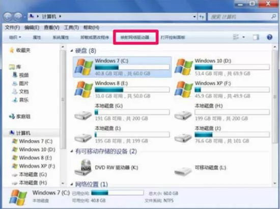 win7电脑映射网络驱动器的基础操作