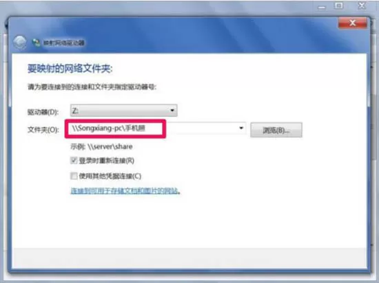 win7电脑映射网络驱动器的基础操作