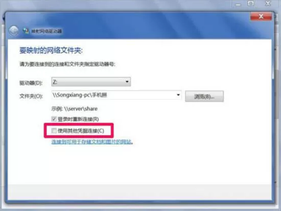 win7电脑映射网络驱动器的基础操作