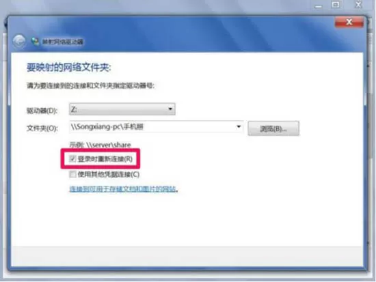 win7电脑映射网络驱动器的基础操作