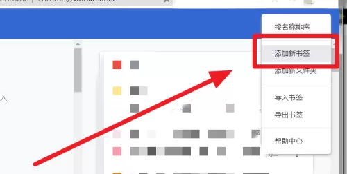 Chrome浏览器怎么添加书签?Chrome浏览器添加书签的方法