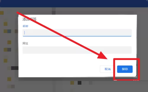 Chrome浏览器怎么添加书签?Chrome浏览器添加书签的方法