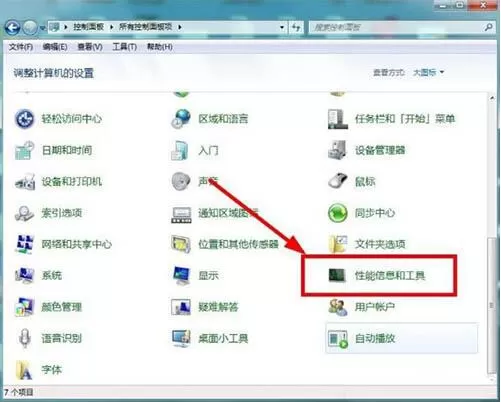 win7电脑清理磁盘的操作过程