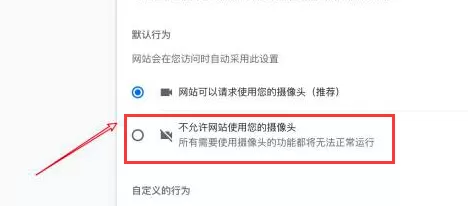 Chrome浏览器如何禁用摄像头?Chrome浏览器禁用摄像头的方法