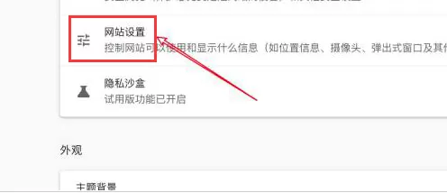 Chrome浏览器如何禁用摄像头?Chrome浏览器禁用摄像头的方法
