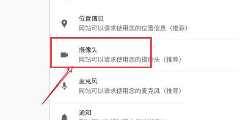 Chrome浏览器如何禁用摄像头?Chrome浏览器禁用摄像头的方法