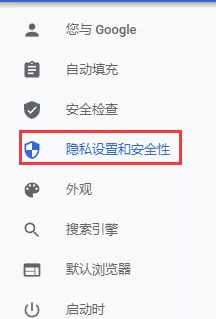 Chrome浏览器如何开启安全连接?Chrome浏览器开启安全连接的方法