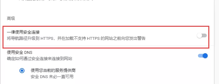 Chrome浏览器如何开启安全连接?Chrome浏览器开启安全连接的方法