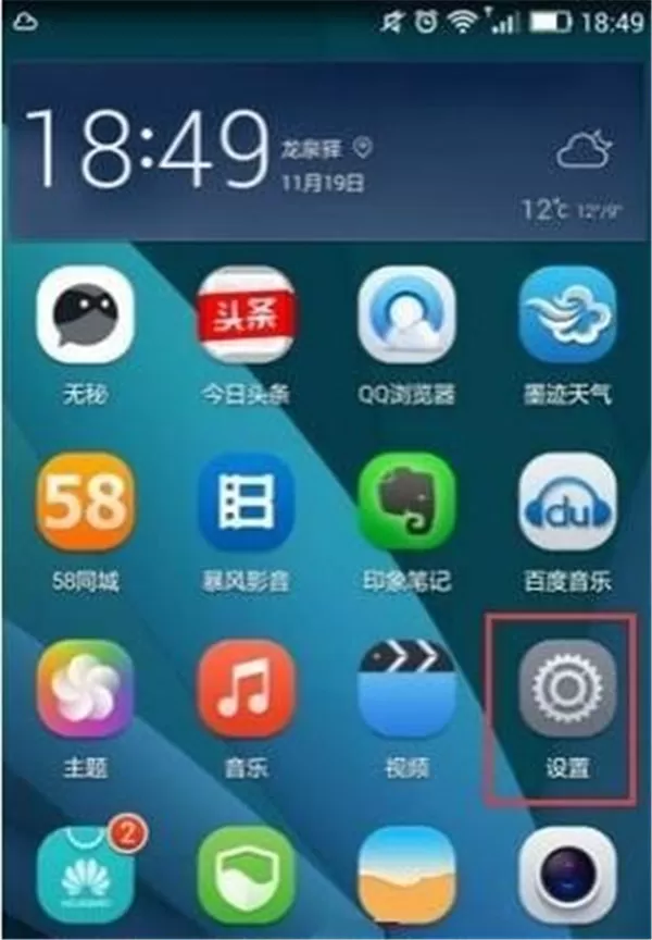 华为荣耀8关闭情景智能模式的两种方法