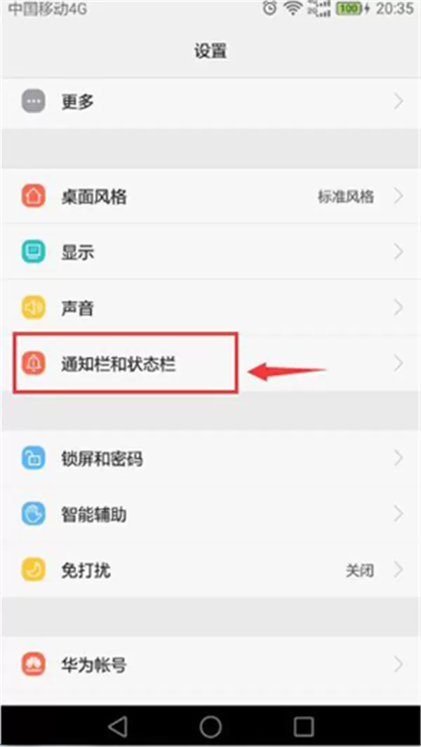 华为荣耀8关闭情景智能模式的两种方法