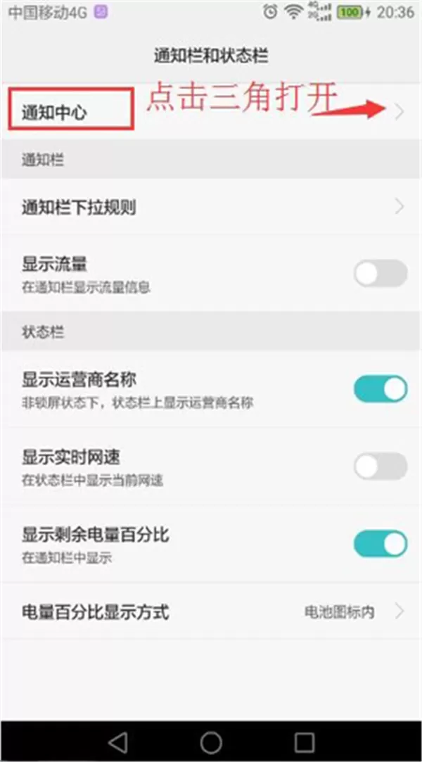 华为荣耀8关闭情景智能模式的两种方法