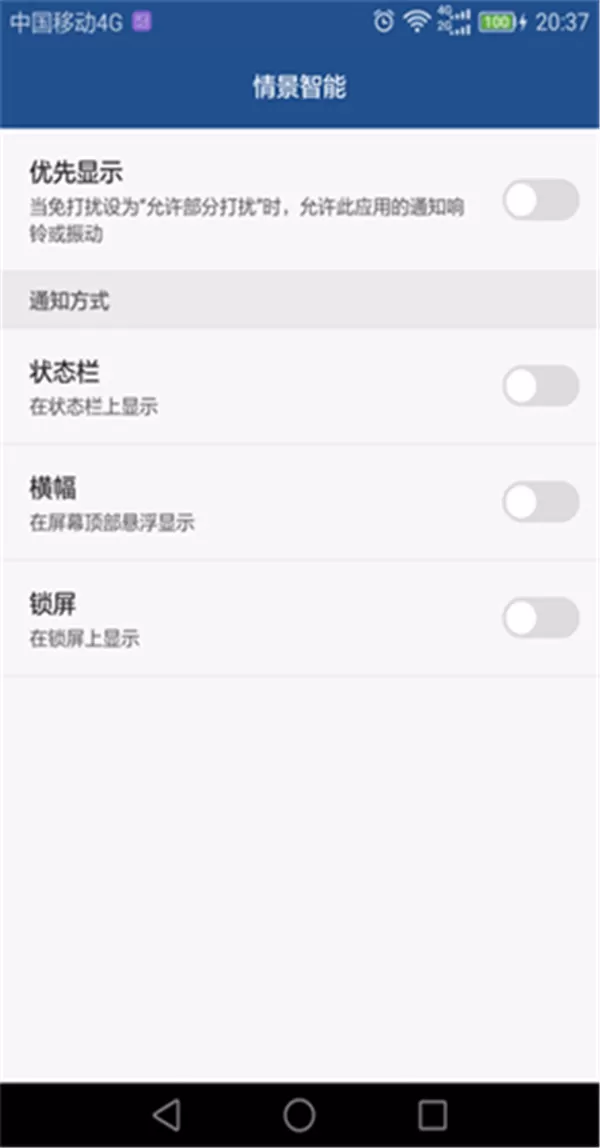 华为荣耀8关闭情景智能模式的两种方法