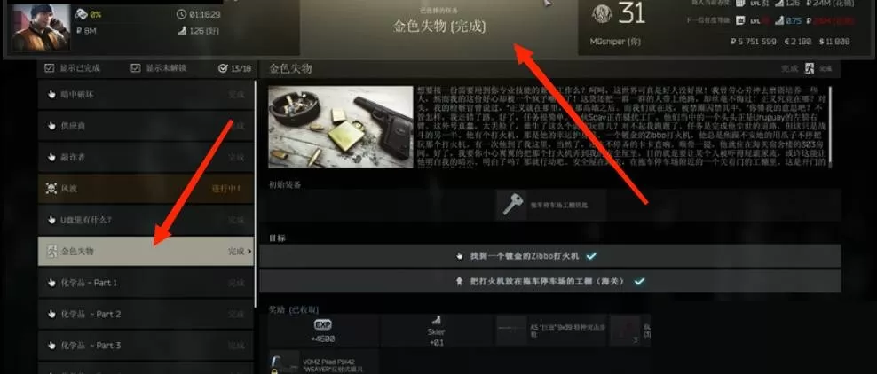 逃离塔科夫美商任务怎么解锁?逃离塔科夫美商任务解锁攻略