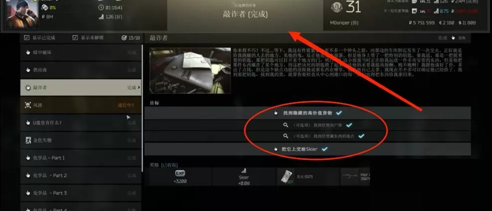 逃离塔科夫美商任务怎么解锁?逃离塔科夫美商任务解锁攻略