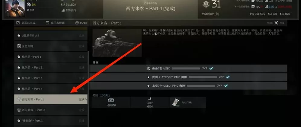 逃离塔科夫美商任务怎么解锁?逃离塔科夫美商任务解锁攻略