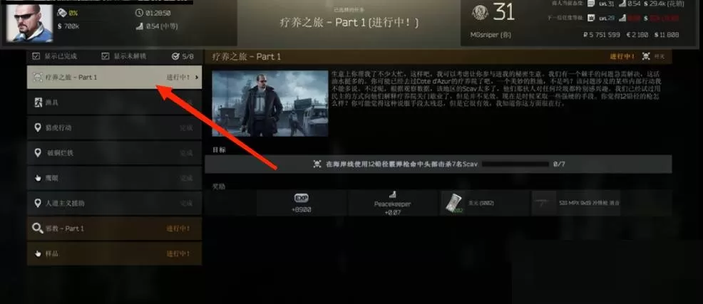 逃离塔科夫美商任务怎么解锁?逃离塔科夫美商任务解锁攻略