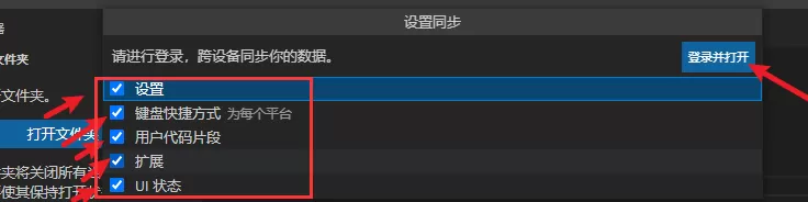 Vscode如何设置账号同步?Vscode账号同步登陆的方法