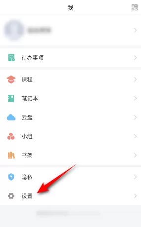 学习通在哪修改语言?学习通修改语言的方法